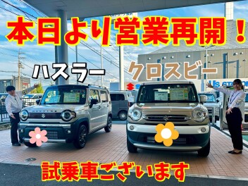 本日より営業致します！！